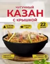 Казан Davr Metall с крышкой плоское дно (22 л) icon