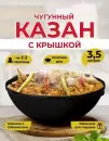 Казан Davr Metall с крышкой плоское дно (3,5 л) icon