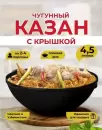 Казан Davr Metall с крышкой плоское дно (4,5 л) icon