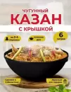 Казан Davr Metall с крышкой плоское дно (6 л) icon