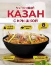 Казан Davr Metall с крышкой плоское дно (8 л) icon
