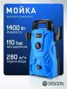 Мойка высокого давления Desoon DSCW110 icon