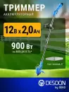 Триммер аккумуляторный Desoon DSTR12 (с 1-им АКБ) icon 2