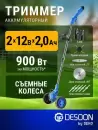 Триммер аккумуляторный Desoon DSTR12 PRO (с 2-мя АКБ) icon