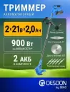 Триммер аккумуляторный Desoon DSTR21 (с 2-мя АКБ) icon