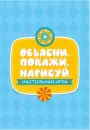 Настольная игра Десятое королевство Актив Time Объясни, покажи, нарисуй 04356 icon 3