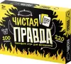Настольная игра Десятое королевство Чистая правда для взрослых 05815 icon