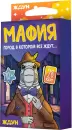 Настольная игра Десятое королевство Мафия. Ждун 05786 icon