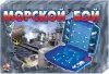 Настольная игра Десятое королевство Морской бой. Ретро icon