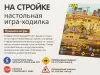 Настольная игра Десятое королевство На стройке 04775 icon 3