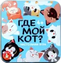 Настольная игра Десятое королевство Пластиковые кубики. Где мой кот? 03569 icon