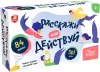 Настольная игра Десятое королевство Расскажи или Действуй 05185 icon