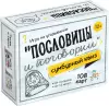 Настольная игра Десятое королевство Сумбурный квиз Пословицы и поговорки 04852 icon