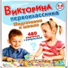 Настольная игра Десятое королевство Викторина первоклассника. Подготовка к школе 02882 icon