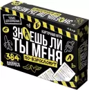 Настольная игра Десятое королевство Знаешь ли ты меня? По-взрослому 05755 icon