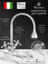 Смеситель Diadonna D558-65 icon 7