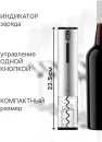 Электроштопор Dismac Electric Wine Opener Silver icon 6