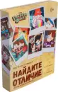 Настольная игра Disney Гравити Фолз Найди отличия, удивительная пропажа 7998401 icon