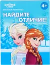 Настольная игра Disney Найди отличия Холодное сердце 7998400 icon