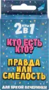Набор игр Dream Makers 2в1. Кто есть кто. Правда или смелость 2322C icon 3