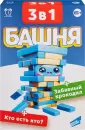Набор игр Dream Makers 3в1. Башня. Забавный крокодил. Кто есть кто? 2313C icon 3