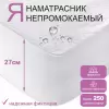Наматрасник защитный Домашняя мода Аквамембрана натяжной 120х200х27 п/э icon 5