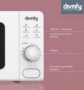 Микроволновая печь Domfy DSW-MW202 icon 10