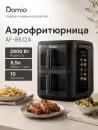 Аэрогриль Domio AF-8512A фото 2
