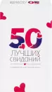 Настольная игра Dream Makers 50 лучших свиданий 2523C icon 2