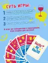 Настольная игра Dream Makers Было, не было 18+ фото 3