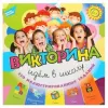 Настольная игра Dream Makers Викторина первоклассника 1620C icon