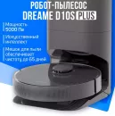 Робот-пылесос Dreame Bot D10S Plus Черный фото 3