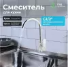 Смеситель eCON EC0103 icon 2