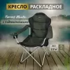 Кресло Forrest Manta F97502 icon 4