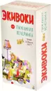 Настольная игра Экивоки Экивоки. Пижамная вечеринка фото 4