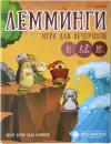 Настольная игра Экономикус Лемминги. 5-е издание icon