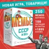 Настольная игра Экономикус Мемы 2: СССР и 90-е icon 2