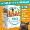 Настольная игра Экономикус Мемы 3. Котики и прочие нелюди Э060-3 icon 8