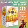 Настольная игра Экономикус Мемы. Нейро Э058 icon 6