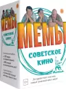 Настольная игра Экономикус Мемы. Советское Кино icon