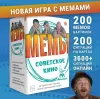 Настольная игра Экономикус Мемы. Советское Кино icon 2