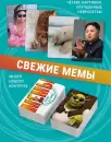 Настольная игра Экономикус Мемы Весело и в точку! Э060 icon 9