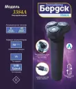 Электробритва Электроприборы-БЭМЗ Бердск 3384А icon 3