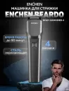 Универсальный триммер Enchen Beardo 2 icon 3