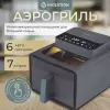 Аэрогриль Evolution AIRO 7700TW icon 7