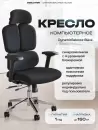Компьютерное кресло EVOLUTION DynamicBalance (черный) icon 10