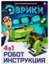 Конструктор-игрушка Эврики 1353277 Робот 4 в 1 icon