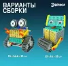 Конструктор управляемый Эврики 3584366 Квадробот 2 в 1 icon 4