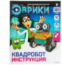 Конструктор управляемый Эврики 3584366 Квадробот 2 в 1 icon 7