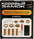 Конструктор Эврики Кодовый замок / 10800523 icon 3